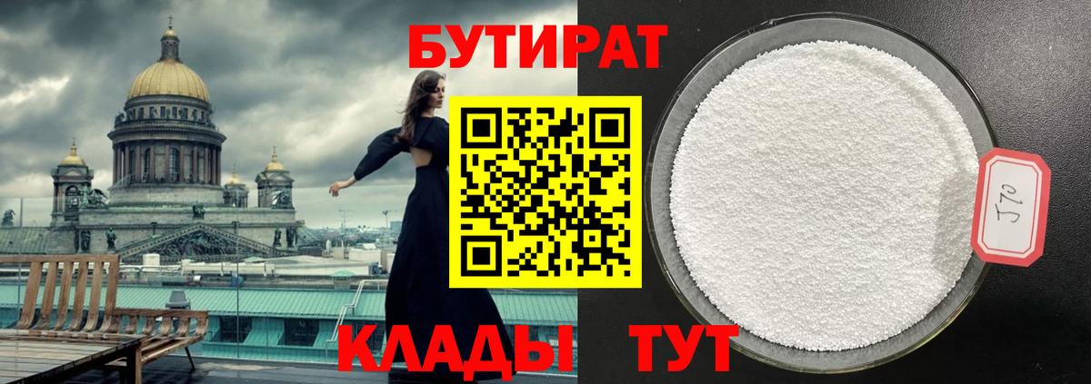 БУТИРАТ  Бутират вода  Вход с VPN  Ступино 
