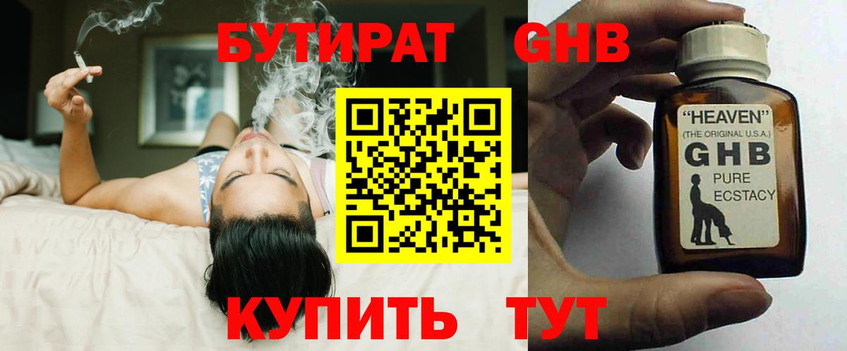 Бутират 99% Ступино