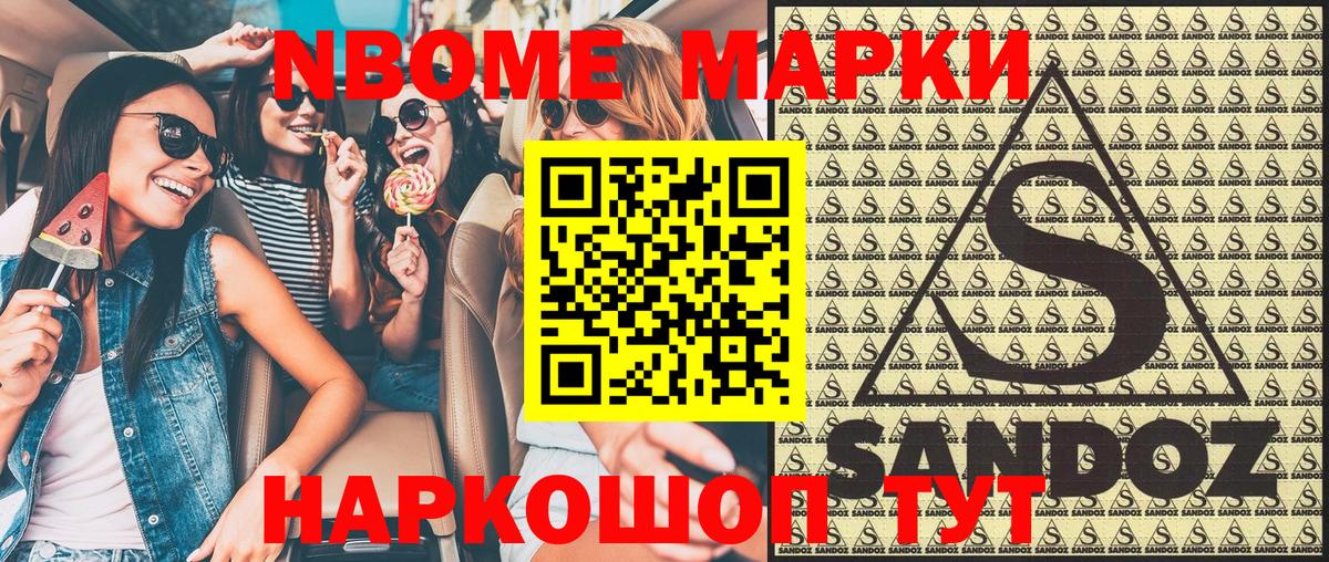Марки 25I-NBOMe 1500мкг  Марки 25I-NBOMe 1500мкг  Ступино  Вход с VPN 